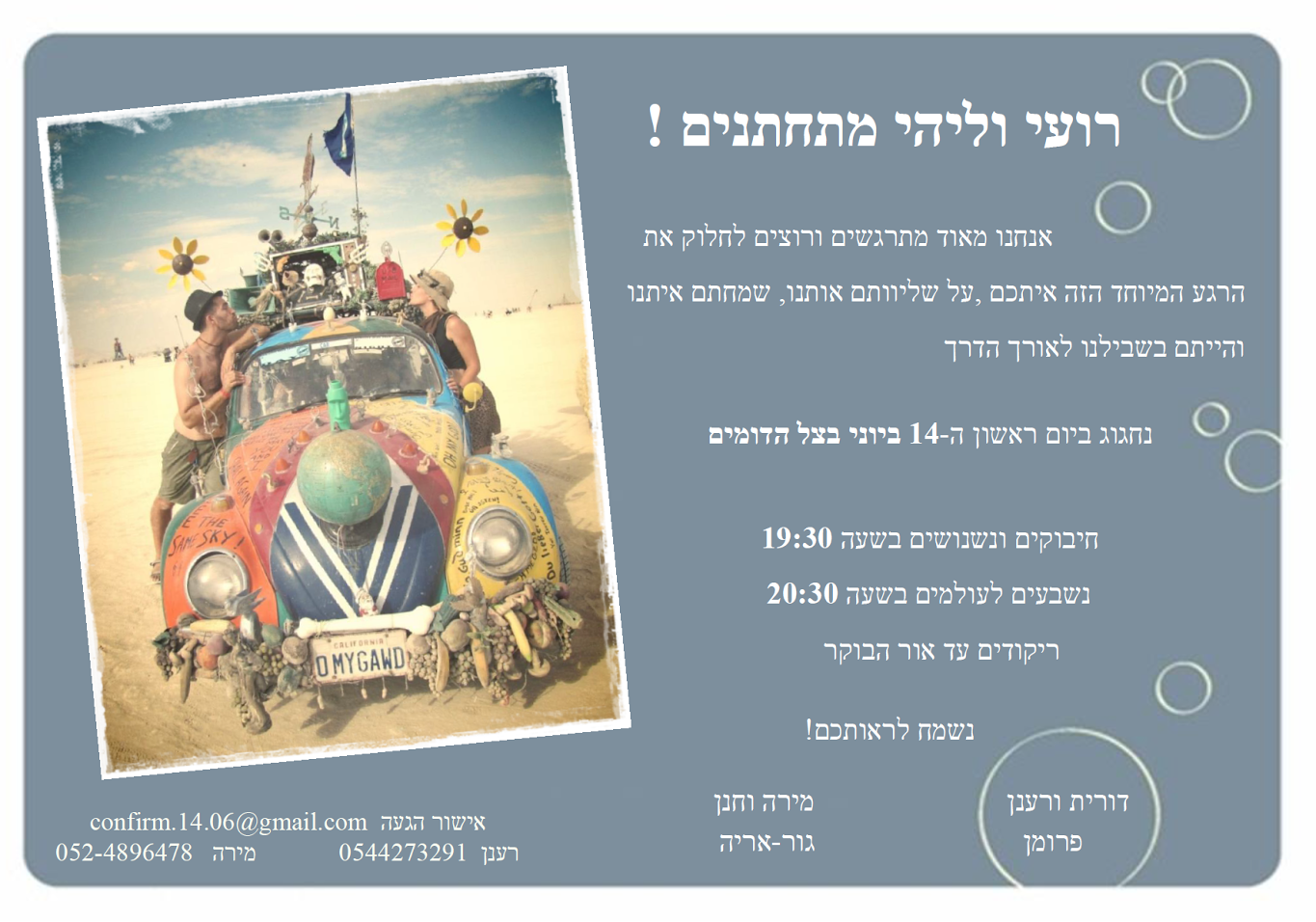 רועי וליהי - 14-06 החתונה