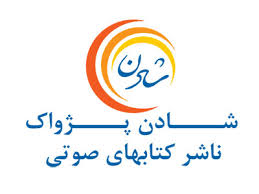 شادن پژواک