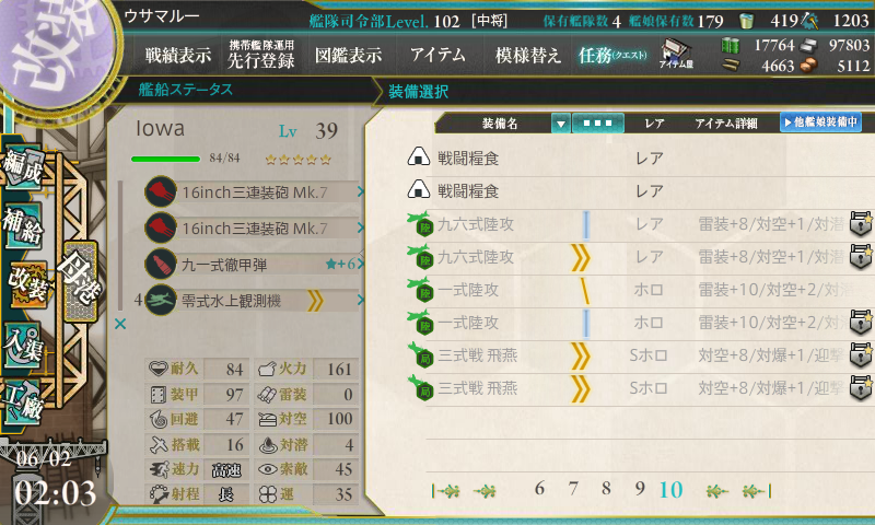 KanColle-160602-02031128.png