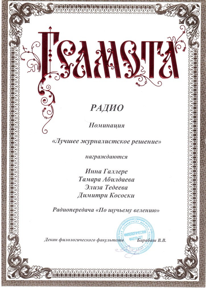 Sertificate for the Best Journalistic Solution for Radio