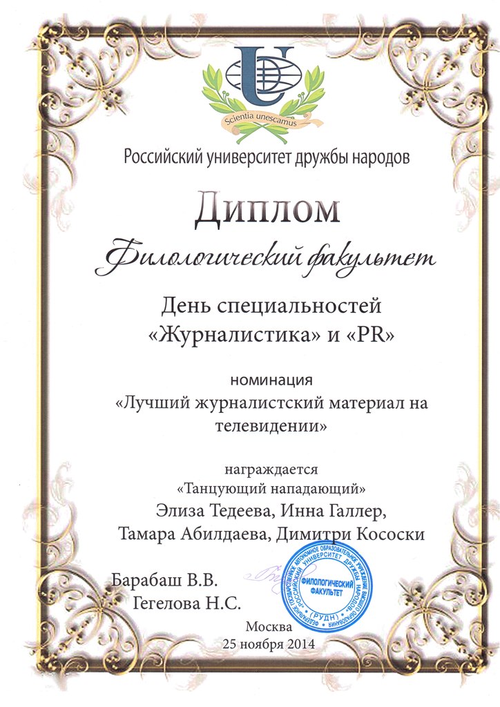 Sertificate for the Best Journalistic Material on TV