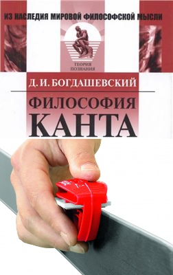 Философия Канта