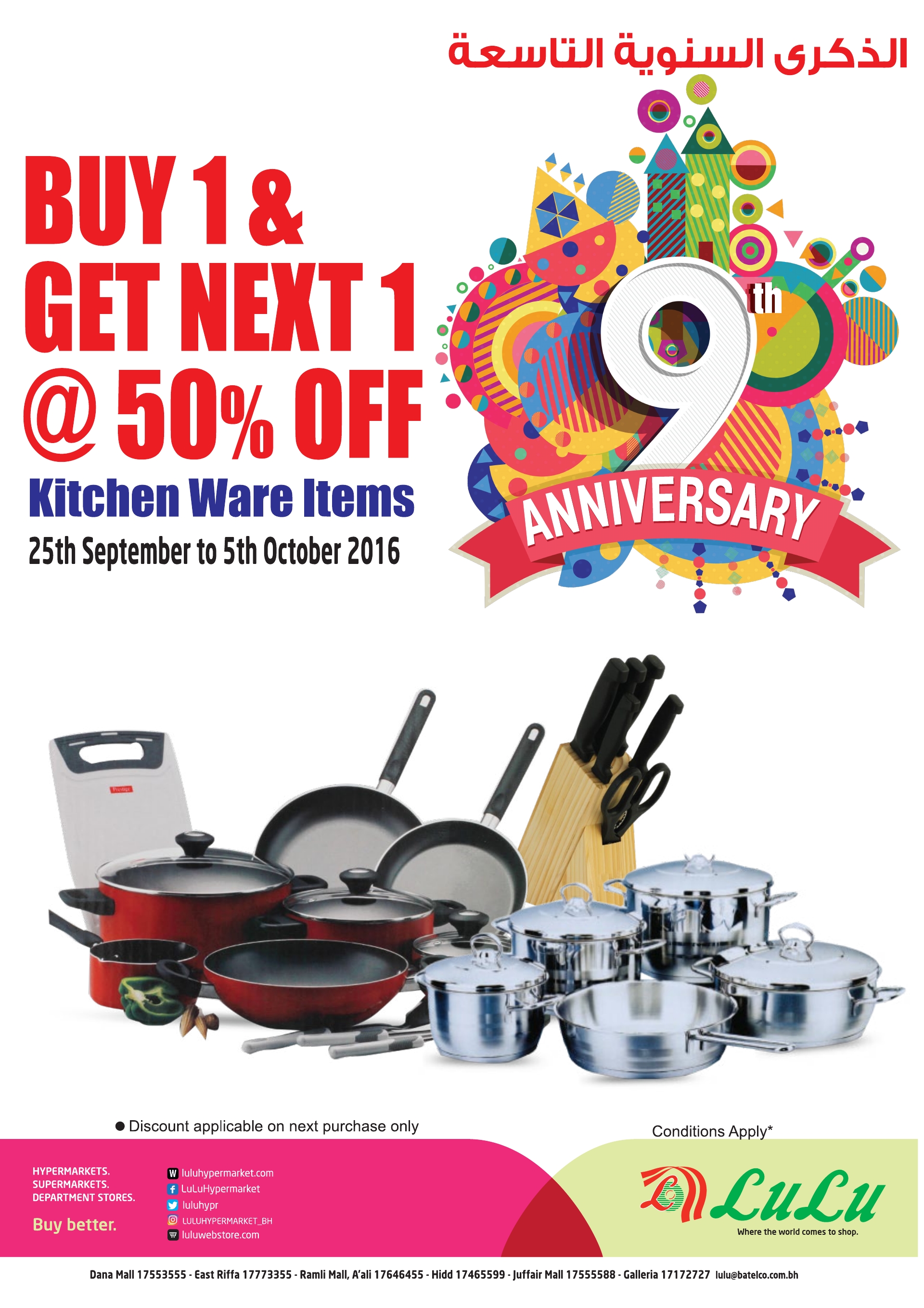 Lulu_Anniversary_Kitchenware_Bahrai-1.jpg