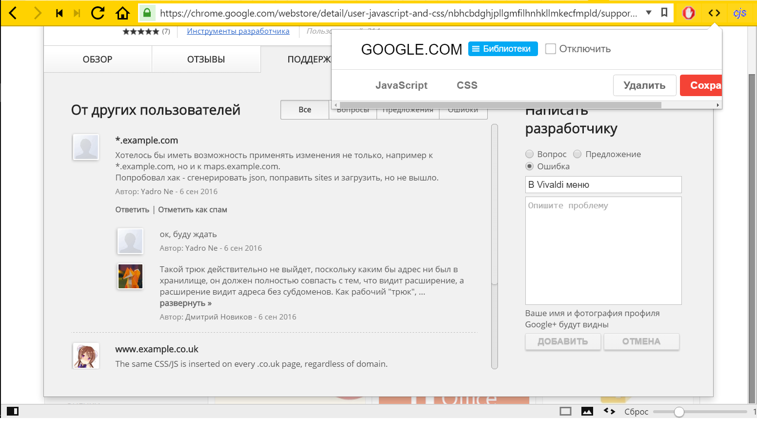 User JavaScript and CSS screenshot