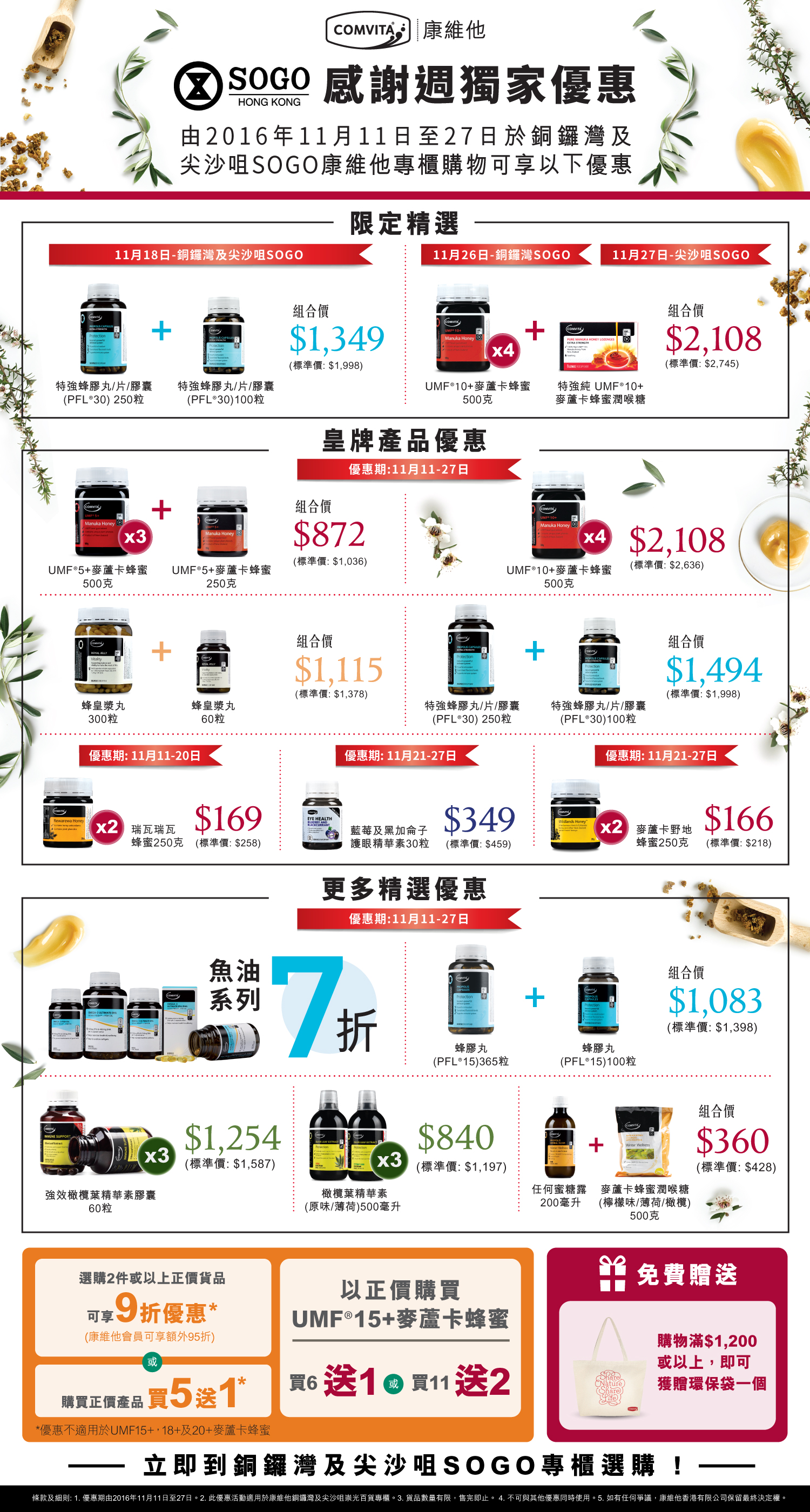 Comvita16_087_SOGO_Thankful_Promotion_2016_Promotion_Web_image_aw2_2.jpg