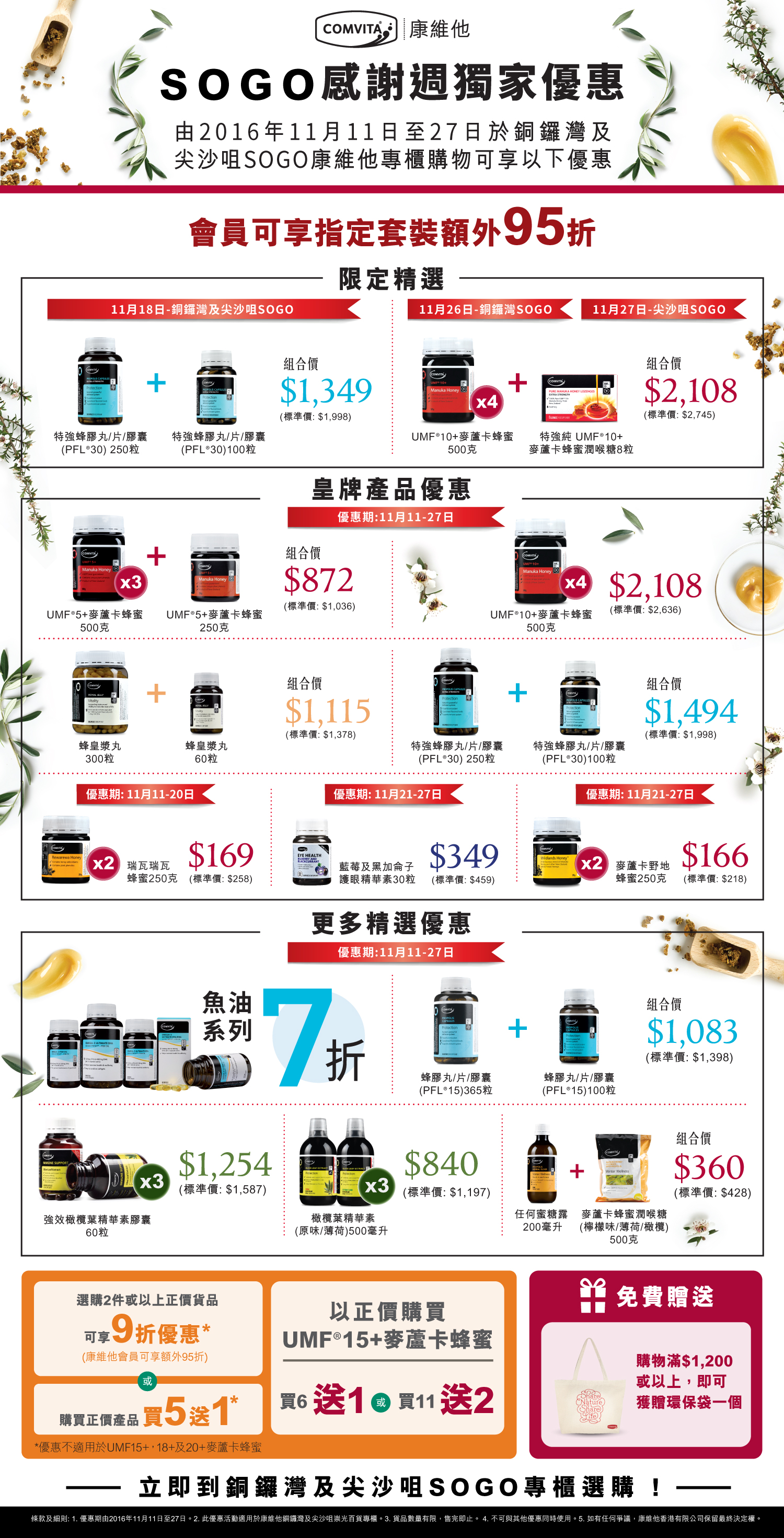 Comvita16_087_SOGO_Thankful_Promotion_2016_Promotion_Web_image_aw4_20161109.jpg