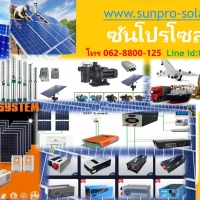 <a href=http://www.sunpro-solar.net/aboutus>ปั๊มน้ำพลังงานแสงอาทิตย์ราคา</a>