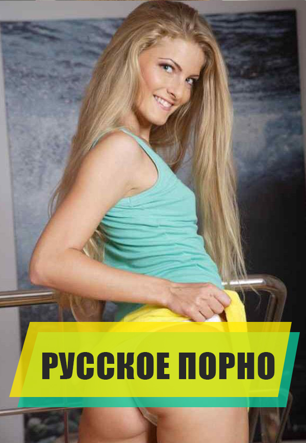смотреть порно