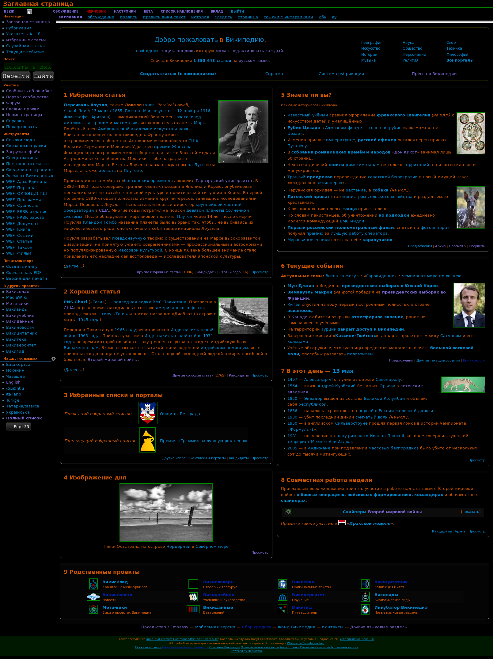screenshot-ru.wikipedia.org.png