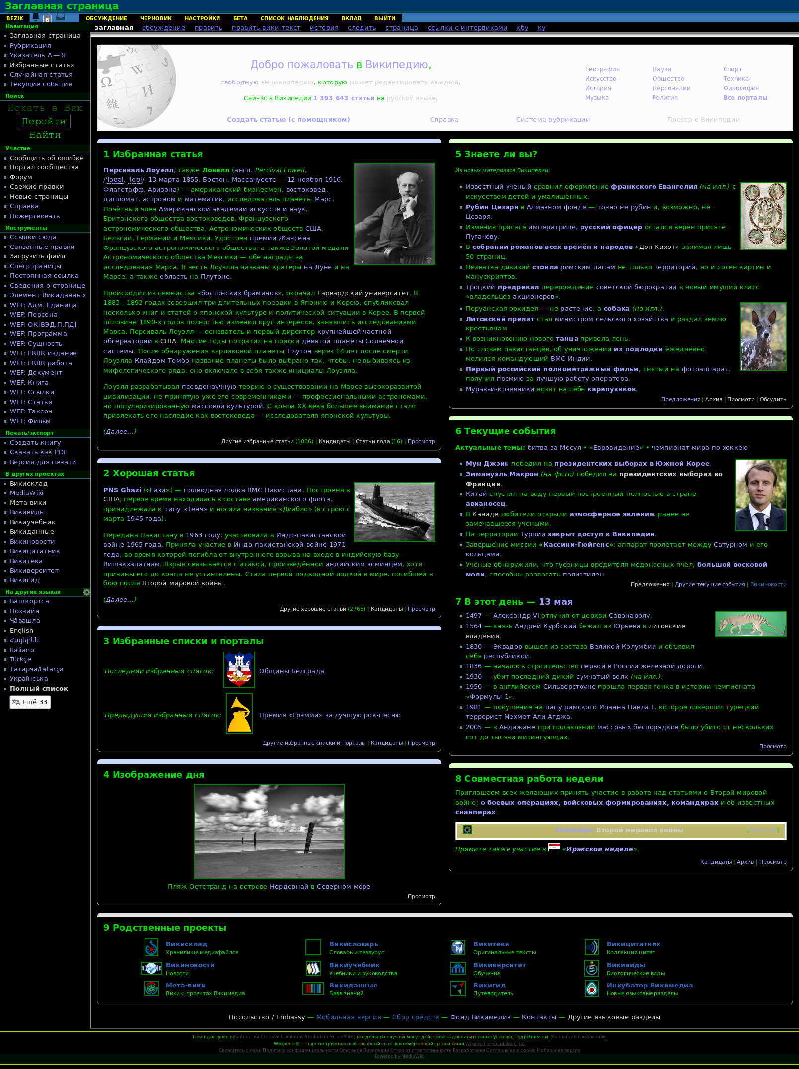 screenshot-ru.wikipedia.org.2.png