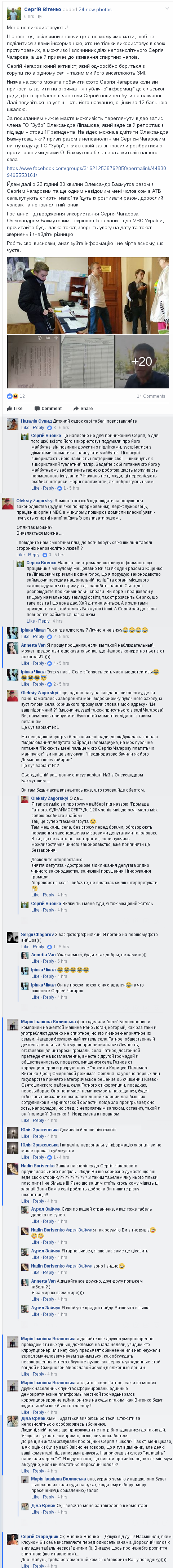 Vitenko-post-with-comments.png