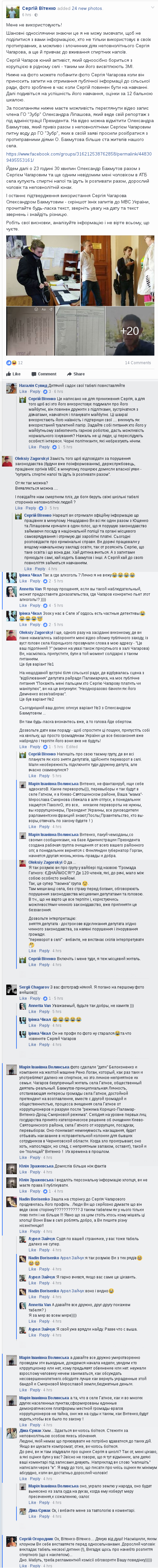 Vitenko-post-with-comments.png