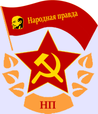 LogoofThePeoplesTruthAlt2Trigunia.png