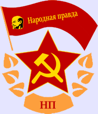 LogoofThePeoplesTruthAlt2Trigunia.png