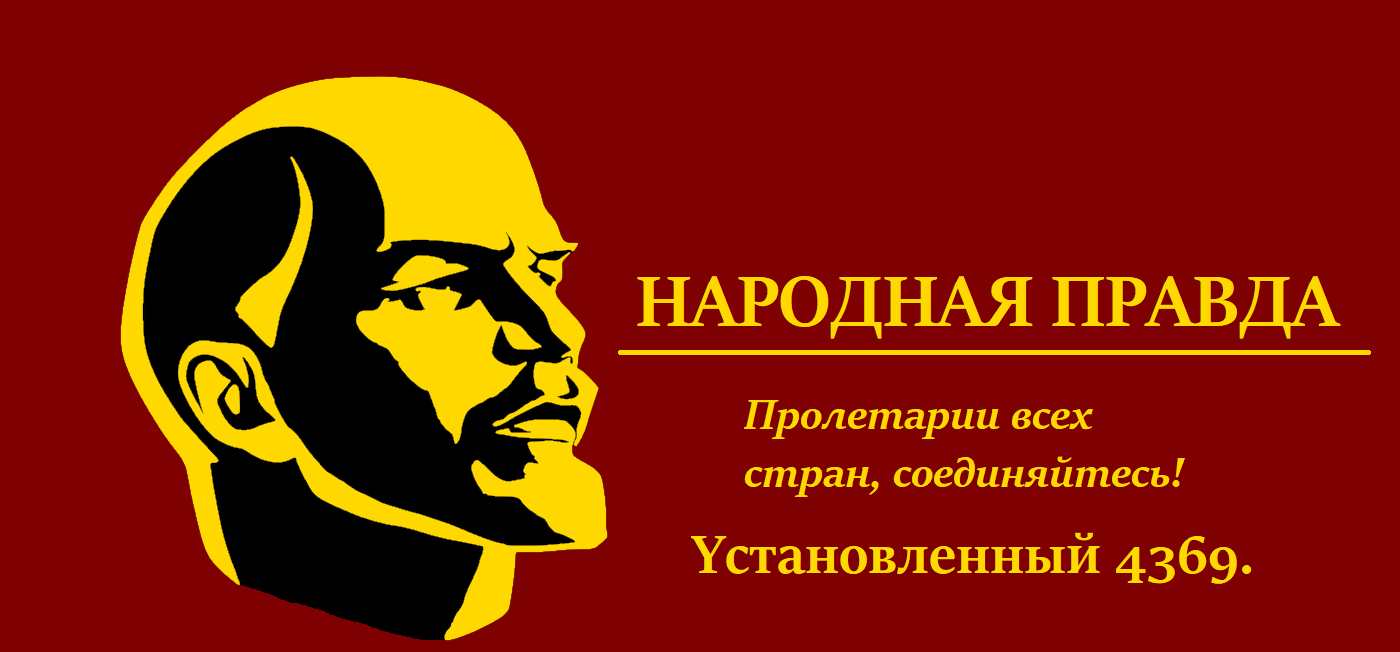 NarodnayaPravdaLogo.png