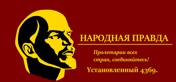NarodnayaPravdaLogo.png