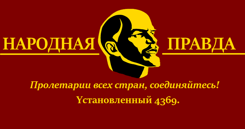 NewNarodnayaPravdaLogo.png