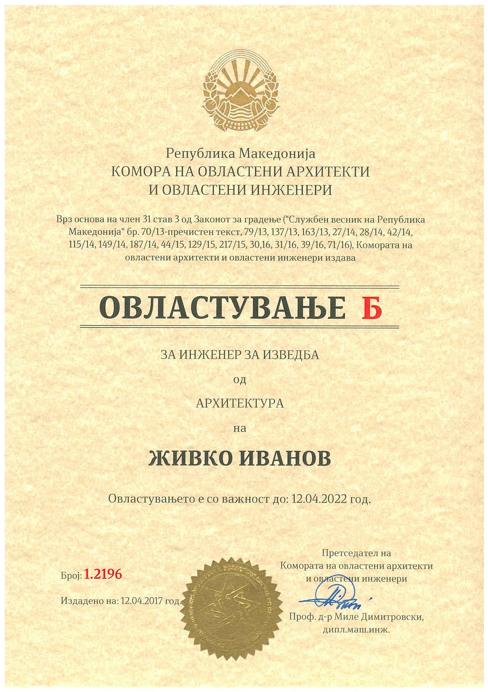 Certification for Engineer for Construction