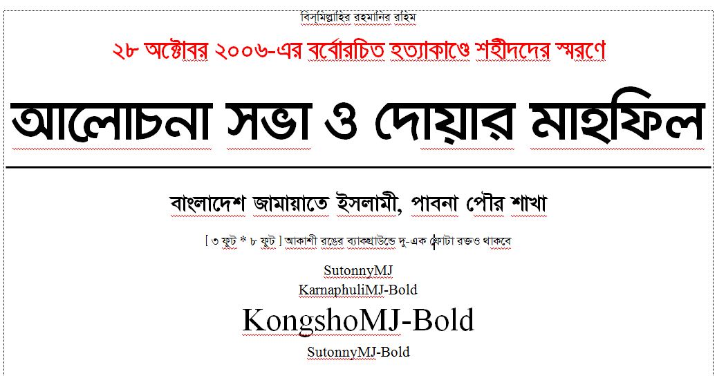 ২৮ অক্টোবর ২০০৬-এর বর্বোরচিত হত্যাকাণ্ডে শহীদদের স্মরণে আলোচনা সভা ও দোয়ার মাহফিল