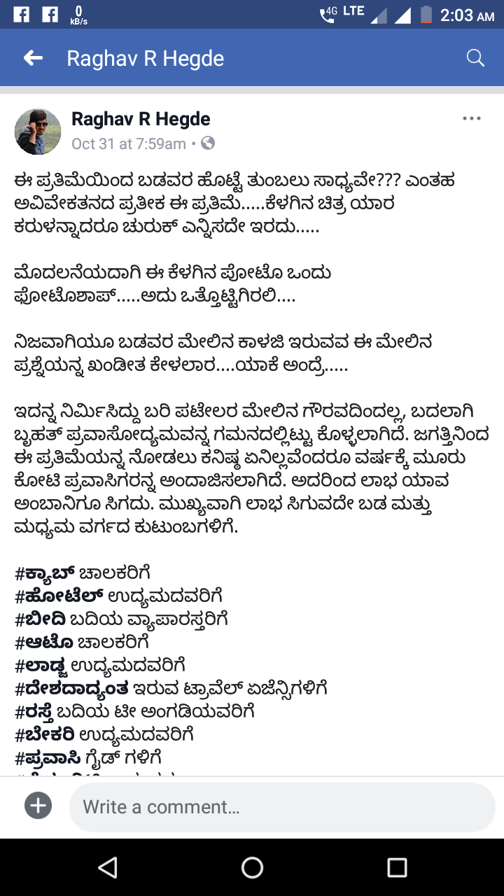 ಸೃಷ್ಟಿಕರ್ತ - ರಾಘವ್ ಆರ್ ಹೆಗಡೆ