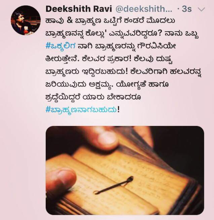 ಬ್ರಾಹ್ಮಣ ಹೇಗೆ?