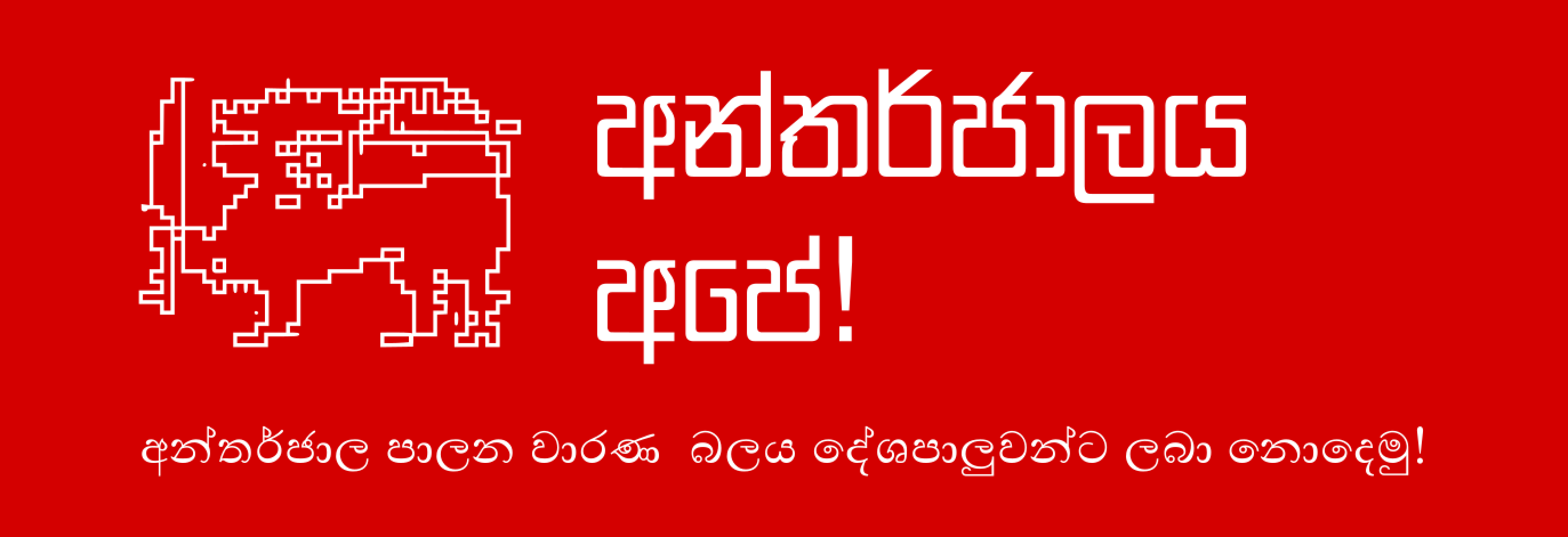 internet-party-lk.png