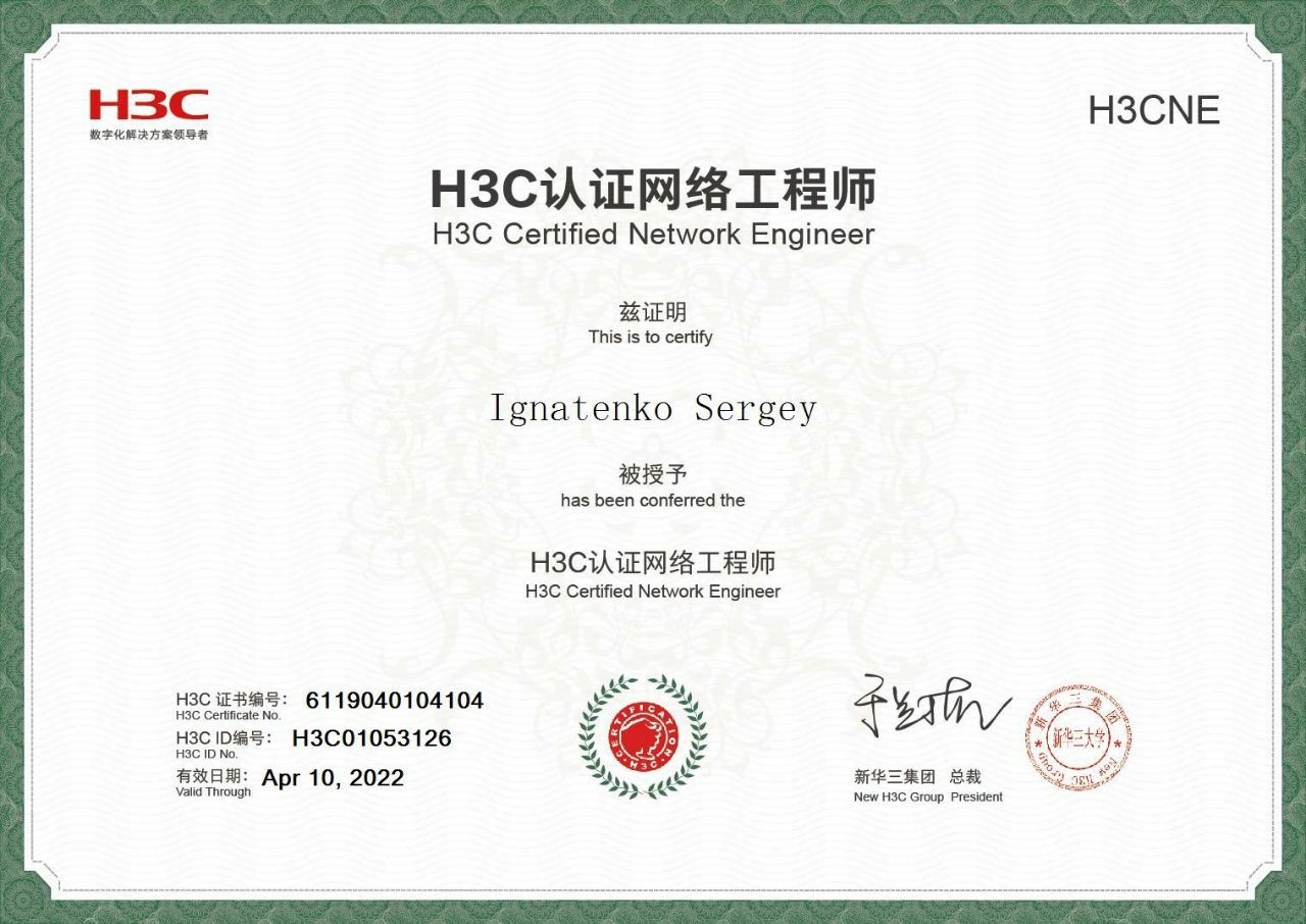 H3C-sertificate.jpg