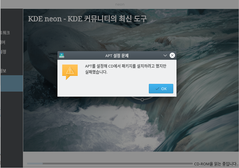 KDE Neon Installation Abort Message