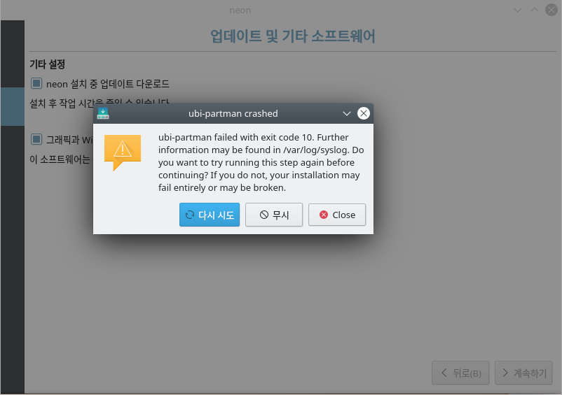 KDE Neon Installation Abort Message #2