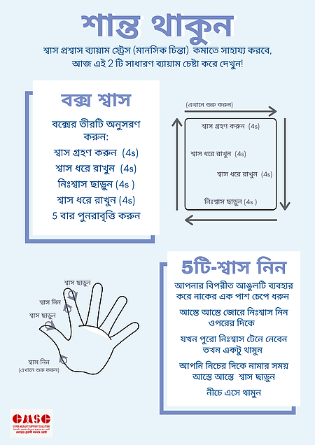 AnxietyManagementBengali.png