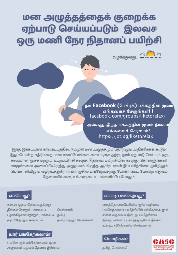 Relax_Tamil.jpg