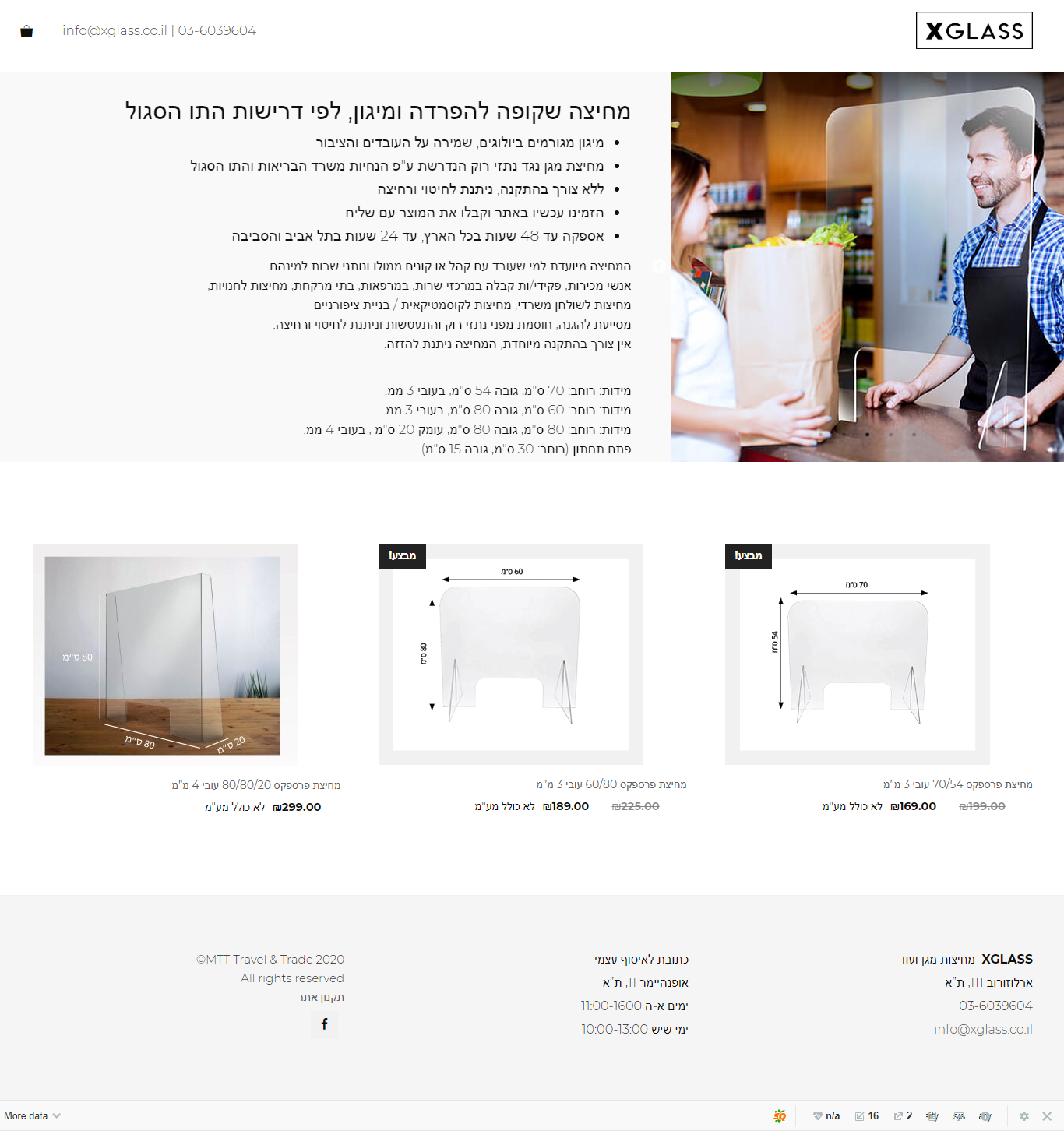 מחיצה שקופה