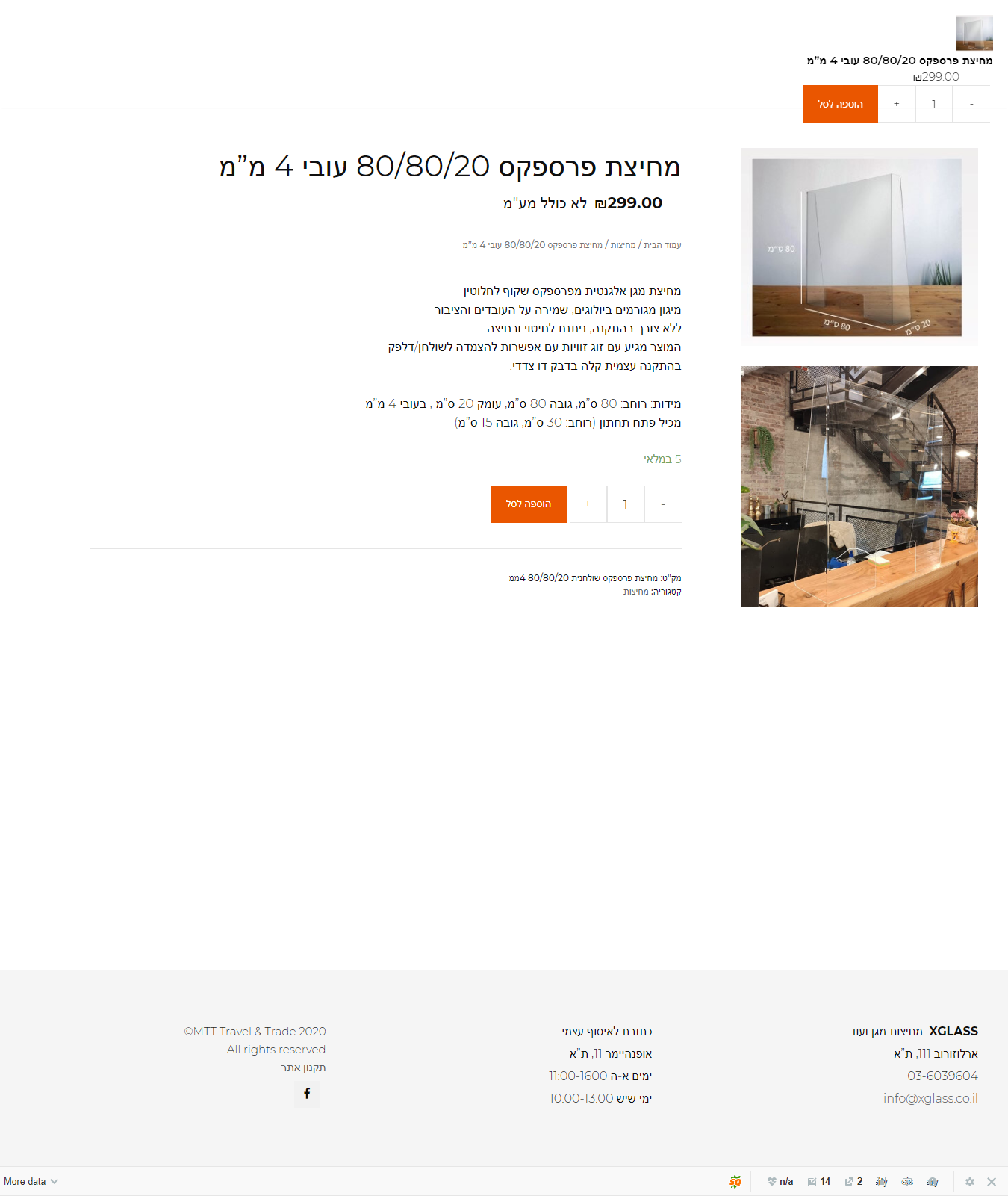מחיצת פרספקס