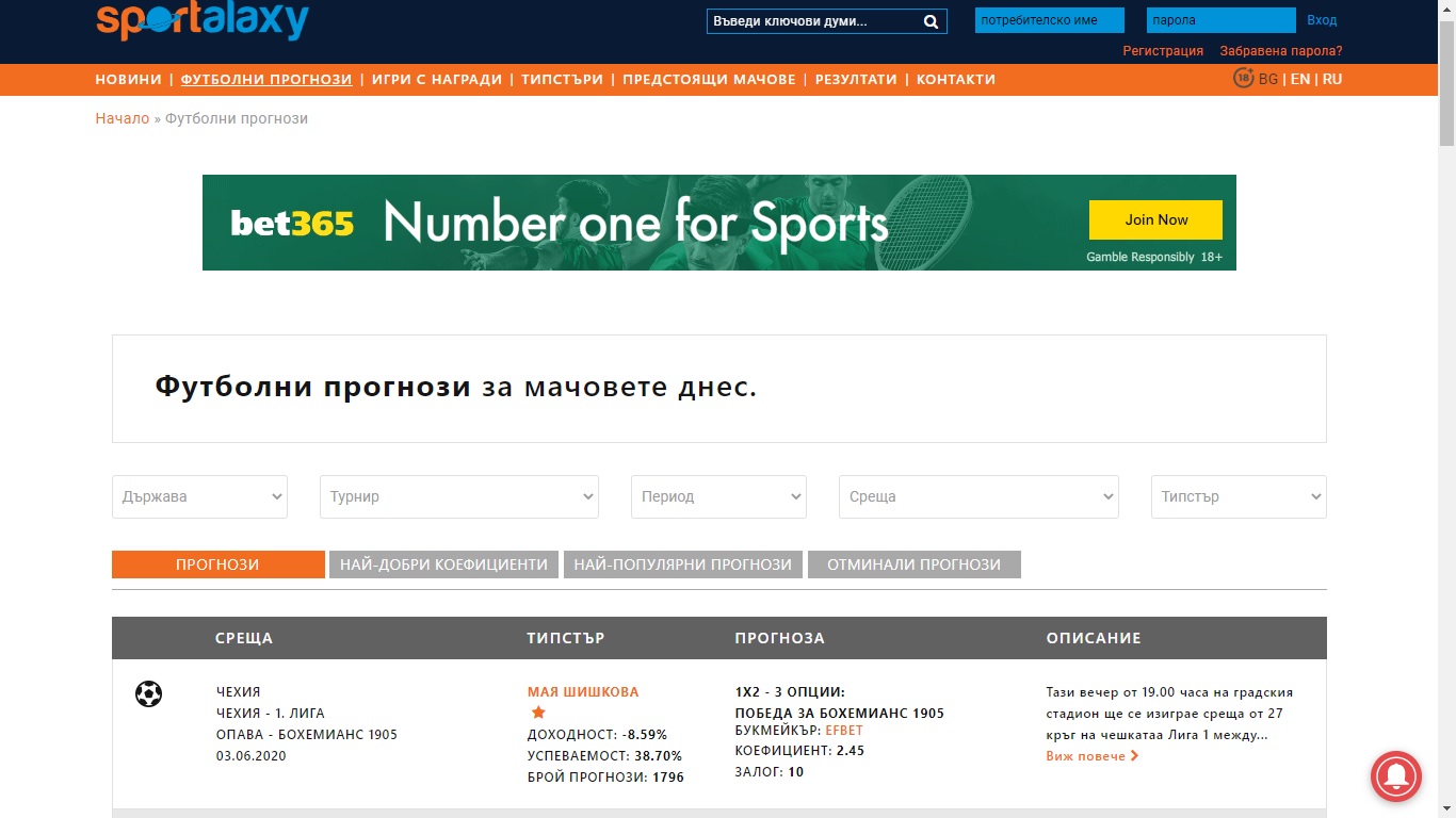 футболни прогнози за уикенда