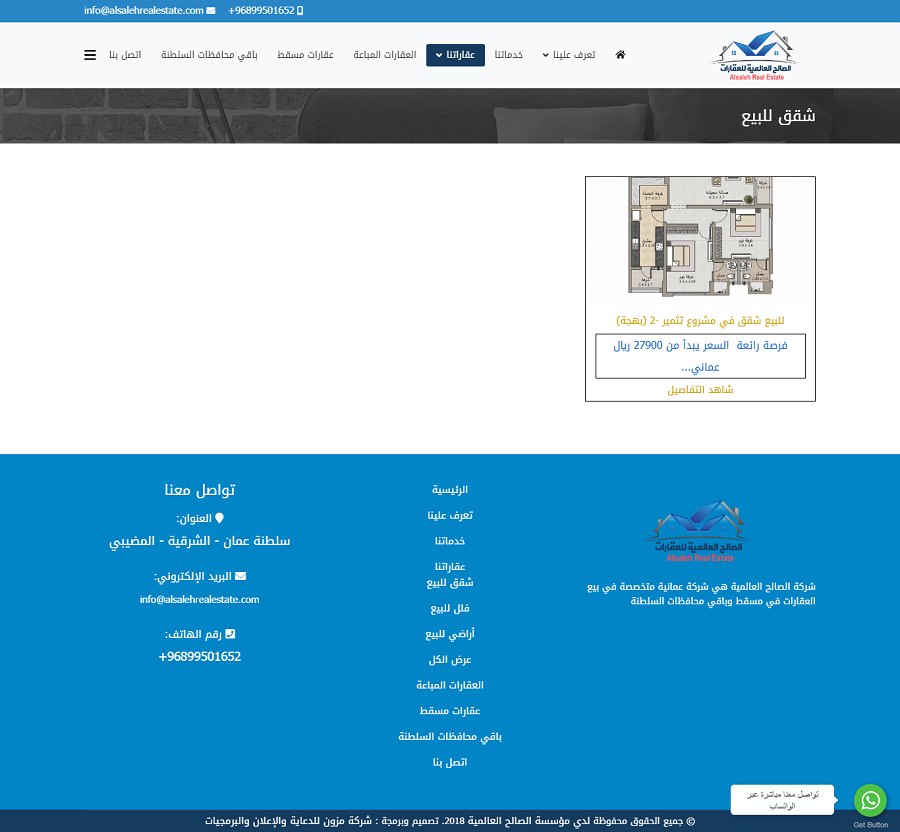 شقق للبيع في العامرات