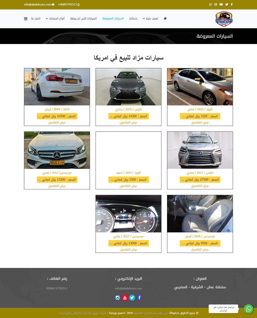 سيارات مستعملة للبيع في مسقط