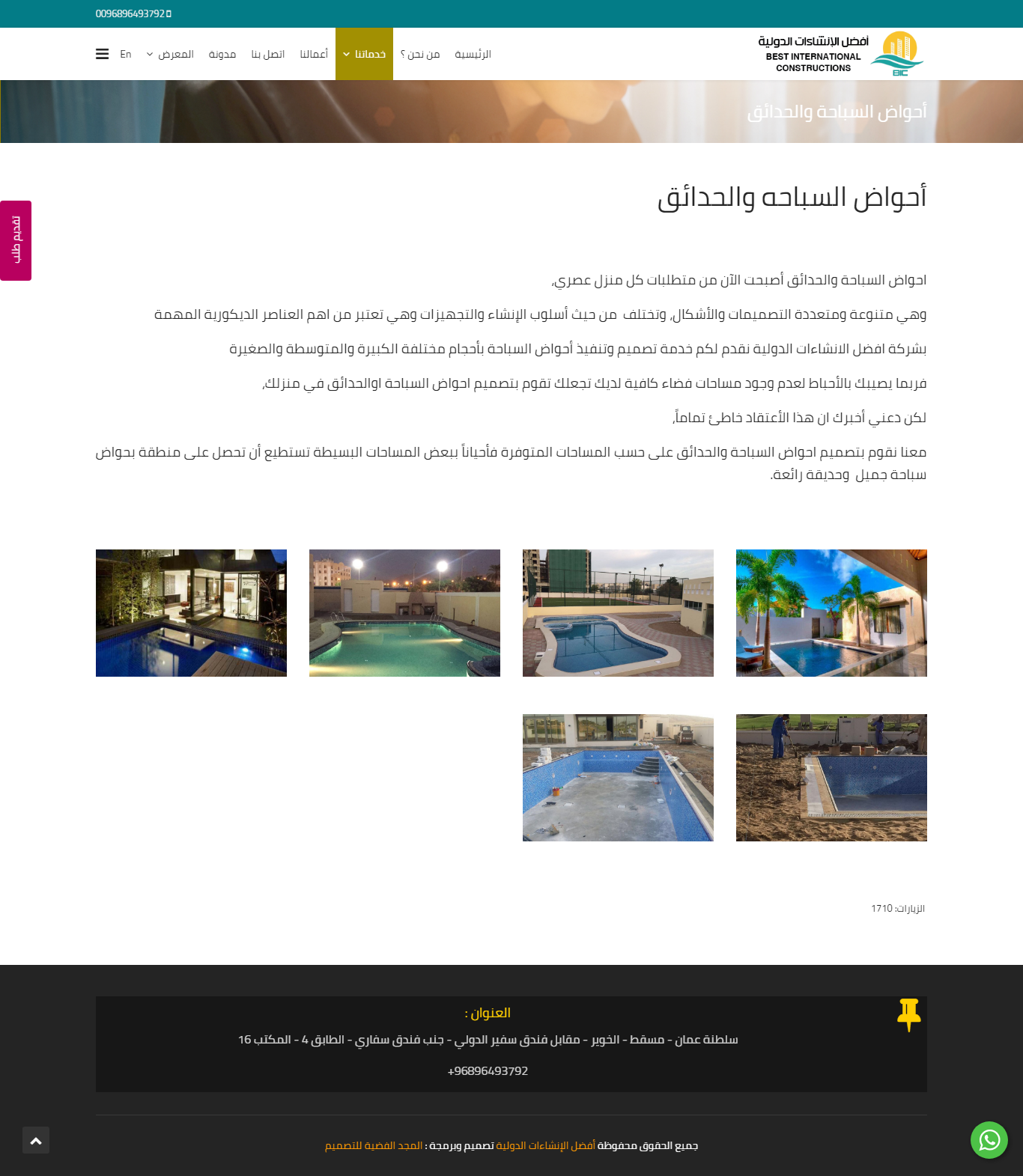 شركة أحواض سباحة في سلطنة عمان