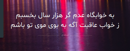 g-saadi-divan-ghazals-sh403-0.47705832556648076.png