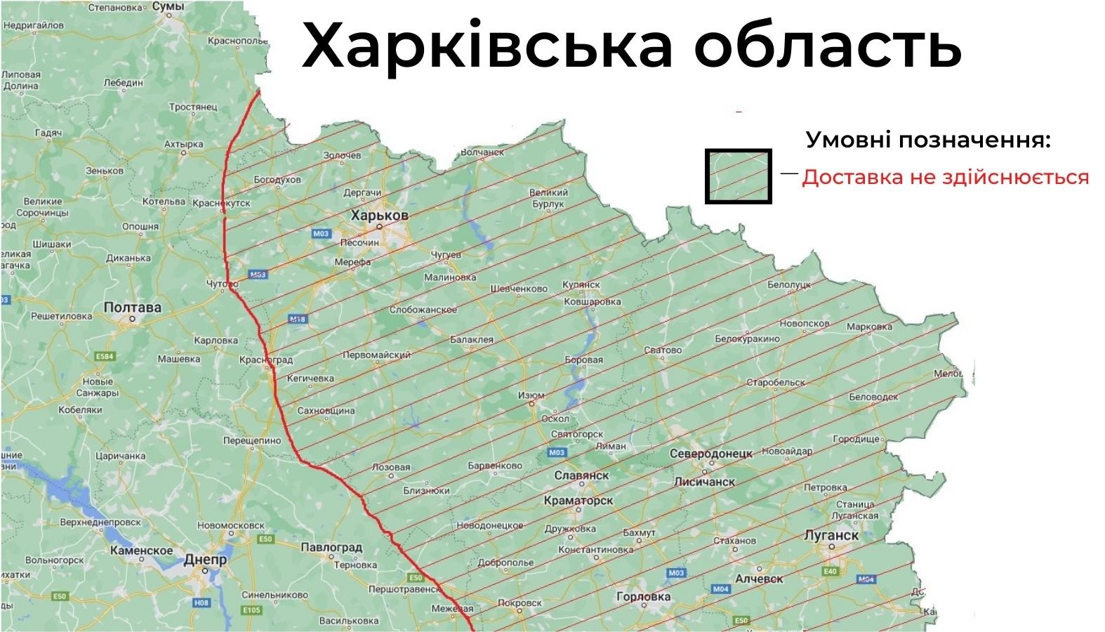 Харківська область