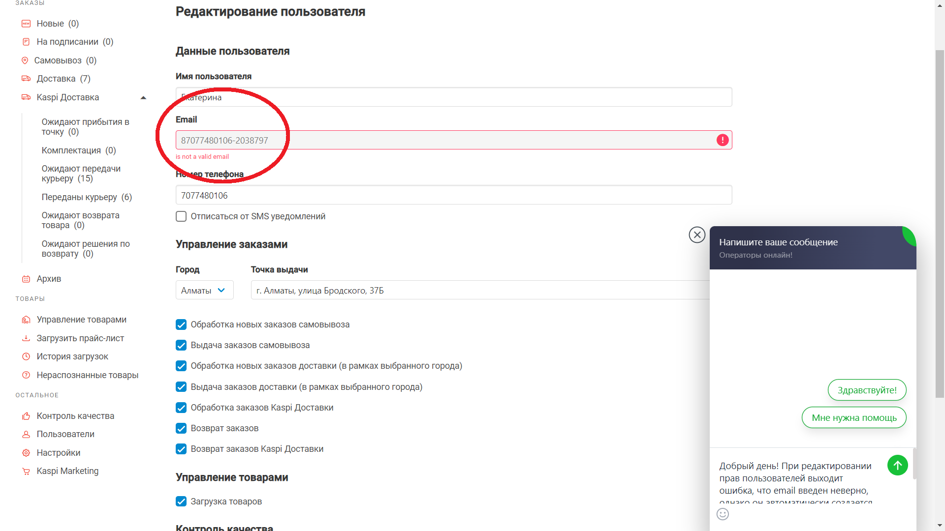 Ошибка Kaspi