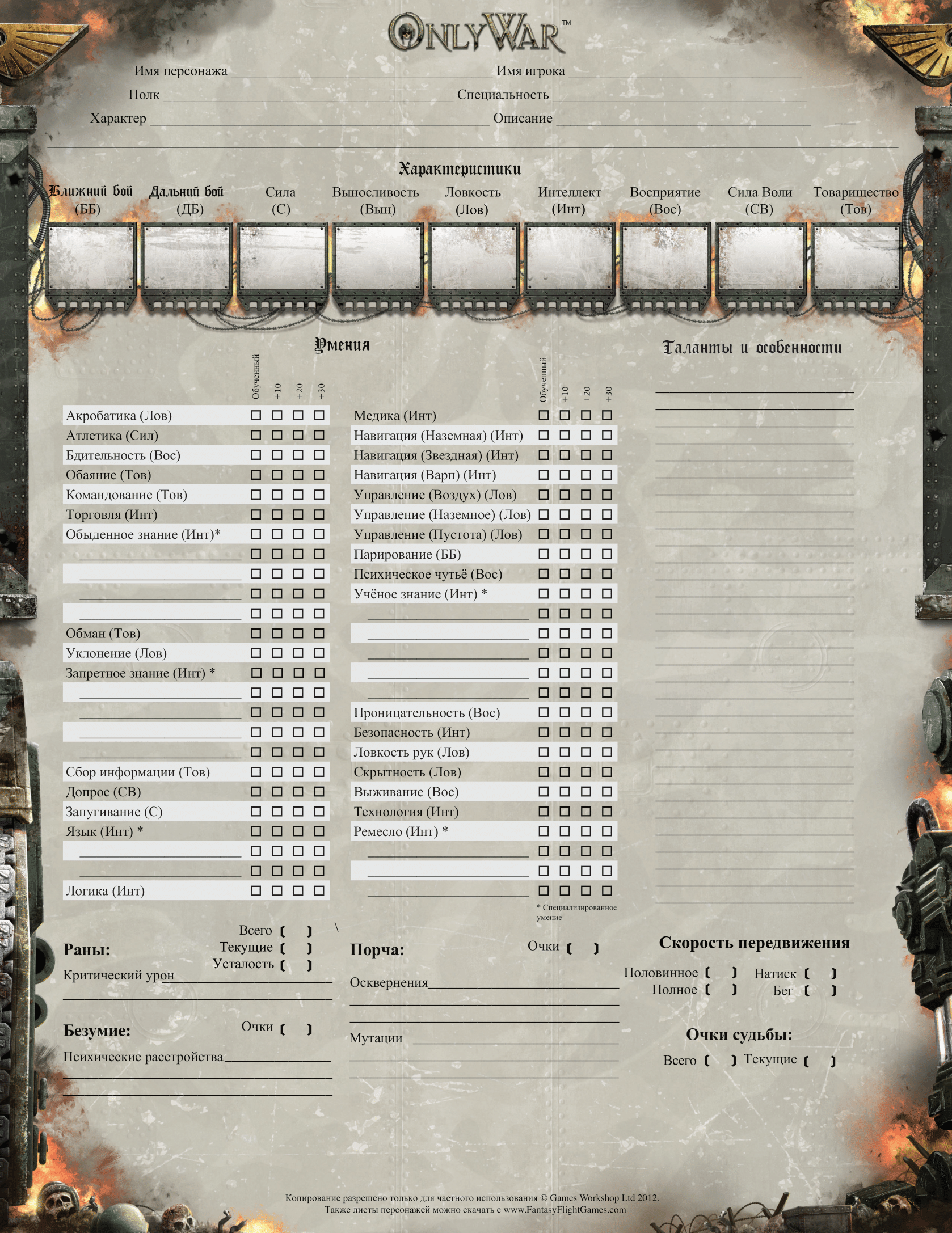 List_personazha_Only_War-1.png