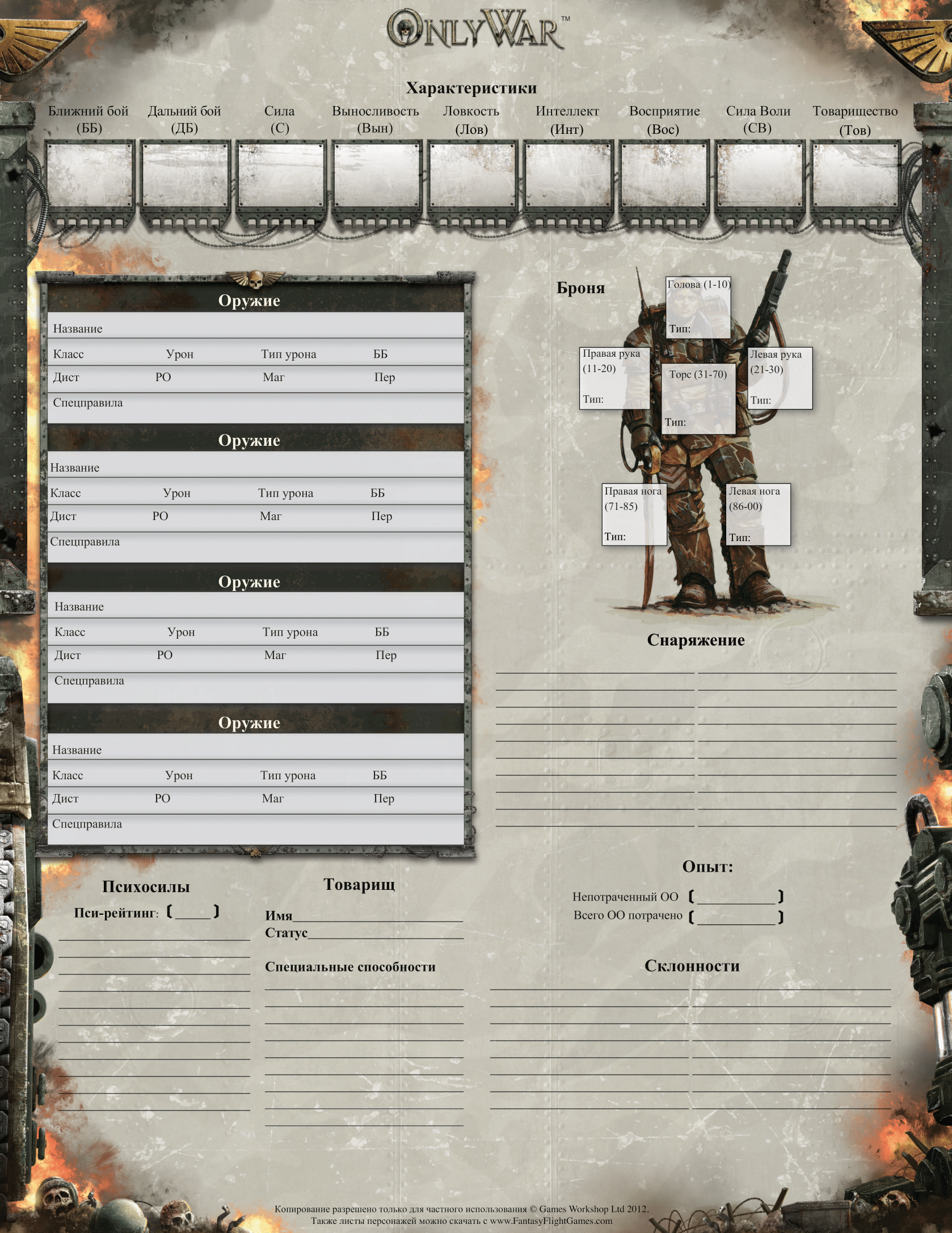 List_personazha_Only_War-2.png