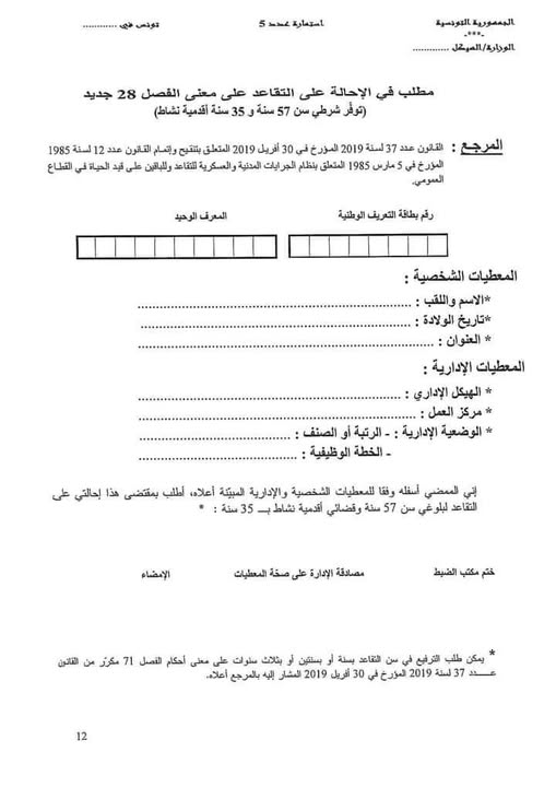 إحالة على التقاعد