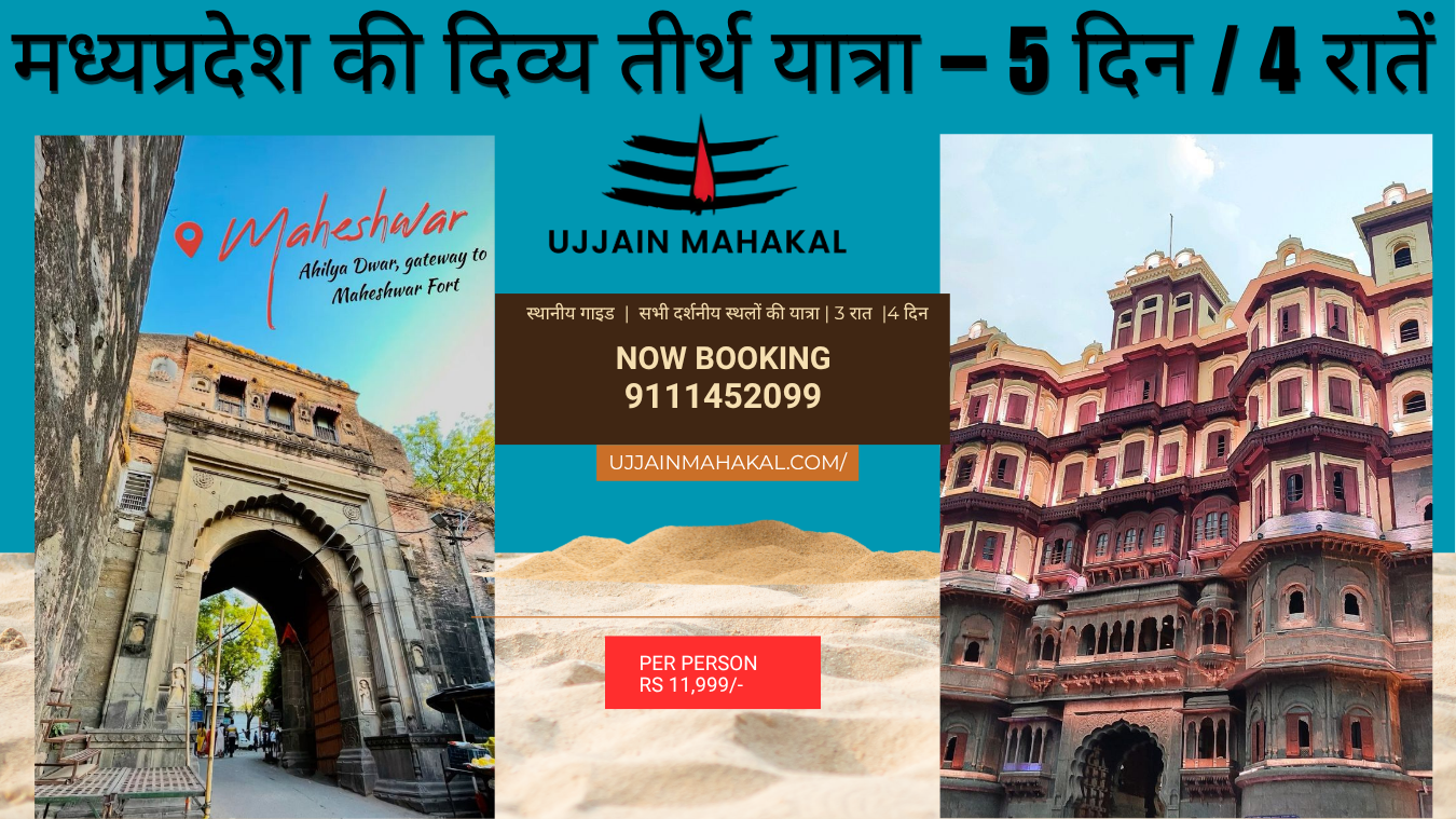 Ujjain, Maheshwar & Indore Tour Package (5 Days / 4 Nights)”