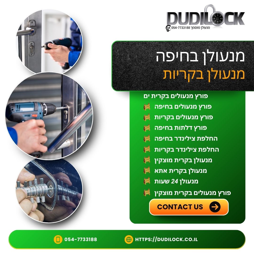 Dudilock – מנעולן בנשר עם שירות חירום 24 שעות