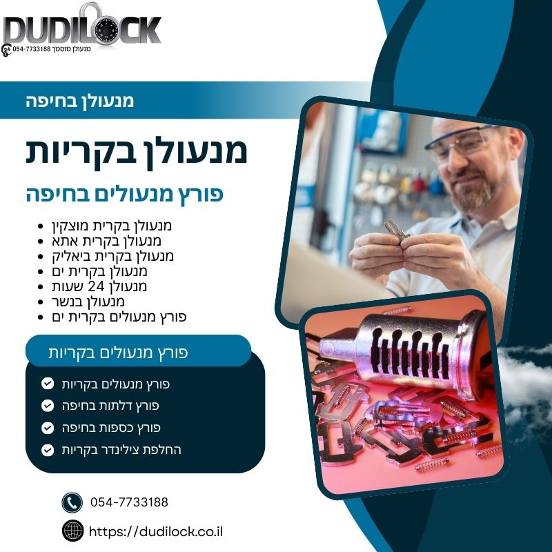מנעולן בחיפה 24/7 – שירות מהיר, אמין ומקצועי עם Dudilock