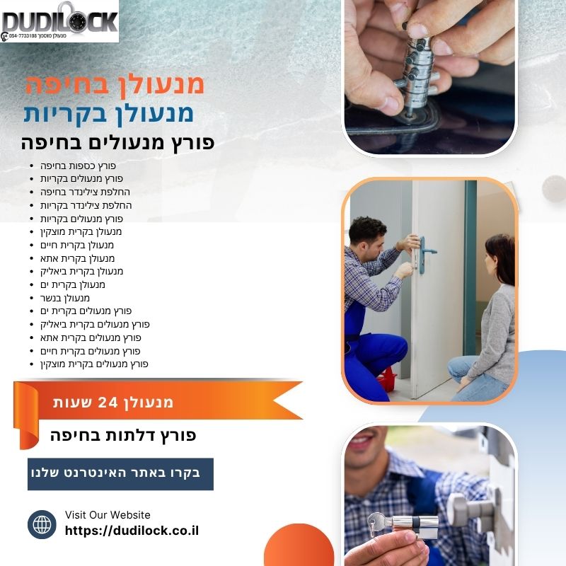 מחפש מנעולן בחיפה? Dudilock לשירותך בכל שעה