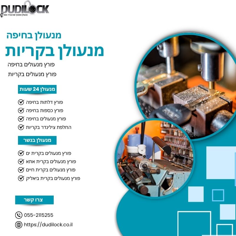 פורץ מנעולים בחיפה במחיר הוגן – איכות ושירות מעולה