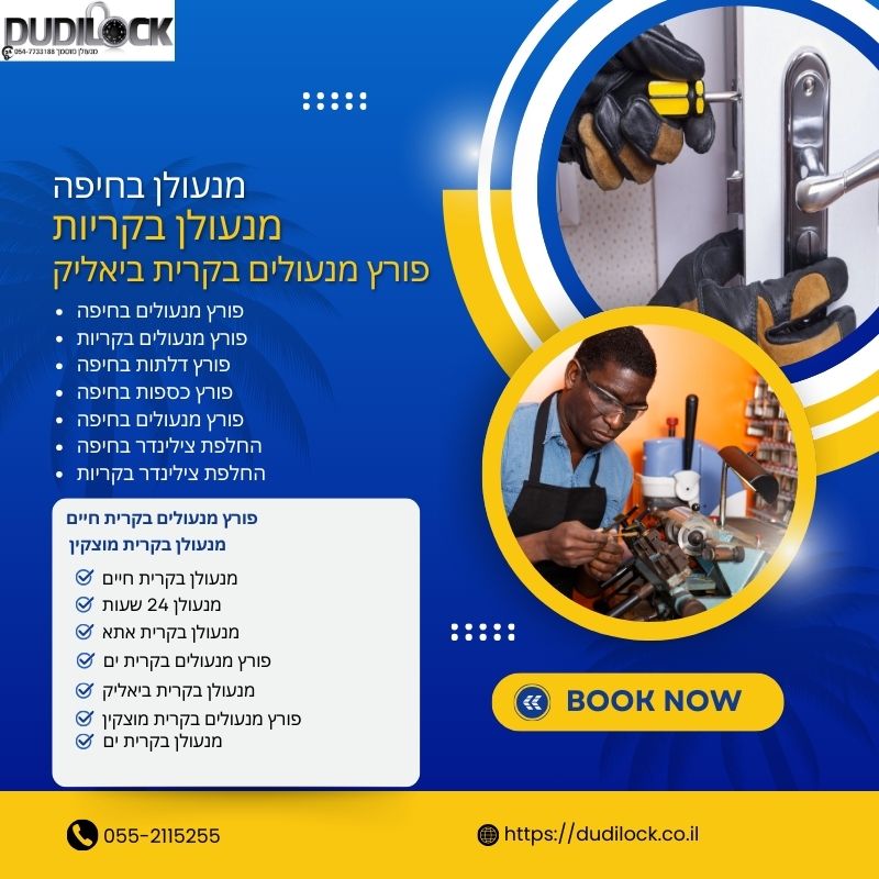 Dudilock – פורץ מנעולים בחיפה עם שירות מהיר ואמין