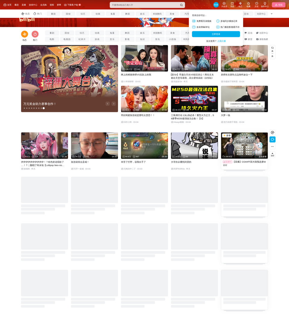 bilibili_half.png